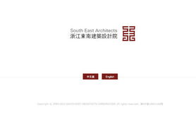 浙江東南建筑設(shè)計(jì)官網(wǎng)改版咨詢策劃服務(wù) 構(gòu)筑數(shù)字時代的品牌燈塔